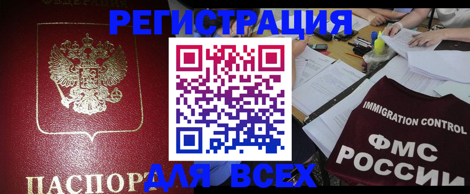 временная регистрация для школы в Апшеронске