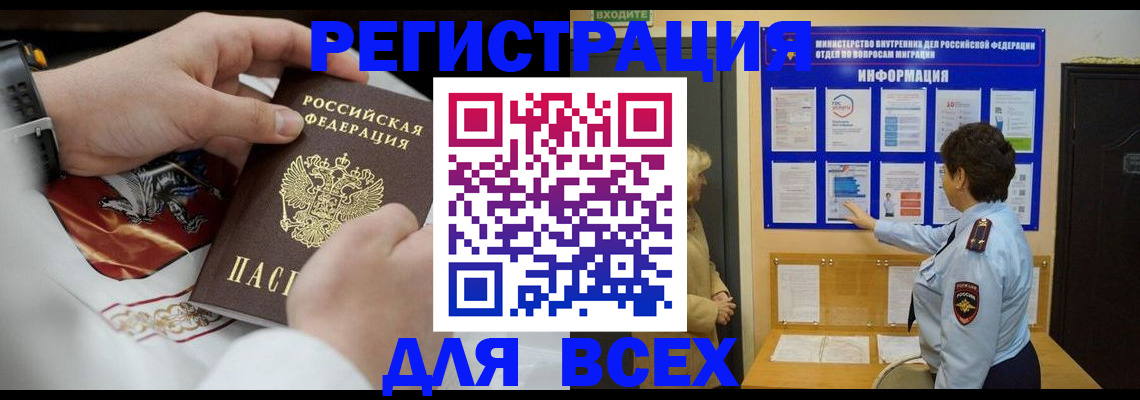 регистрация в Апшеронске
