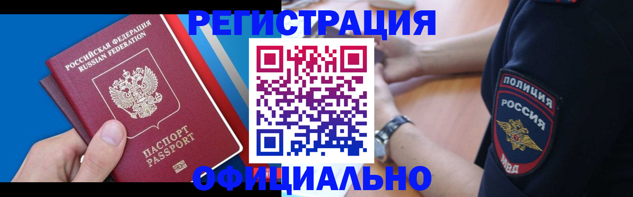 прописка иностранных граждан в Апшеронске