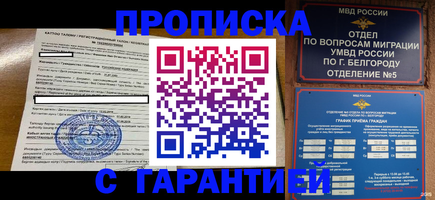 регистрация в Апшеронске