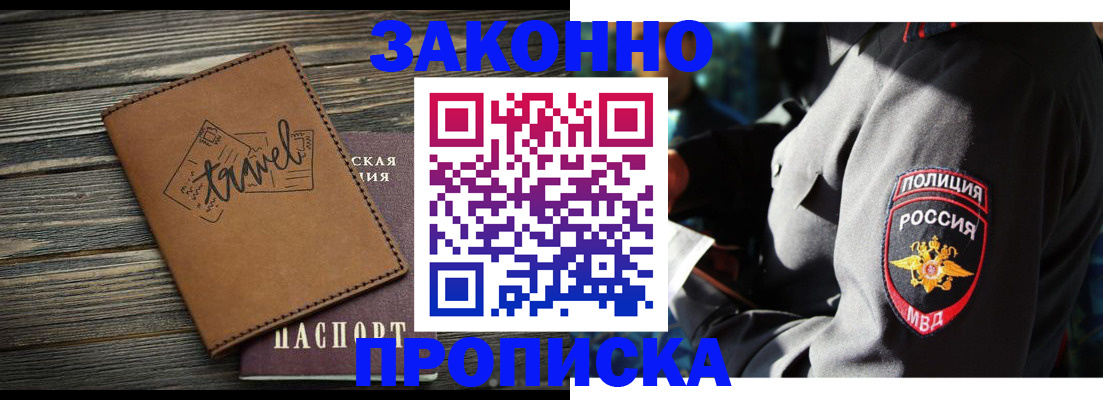 прописка в квартире в Апшеронске