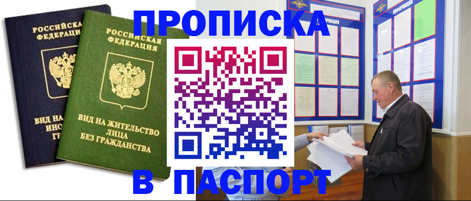временная регистрация адрес в Апшеронске