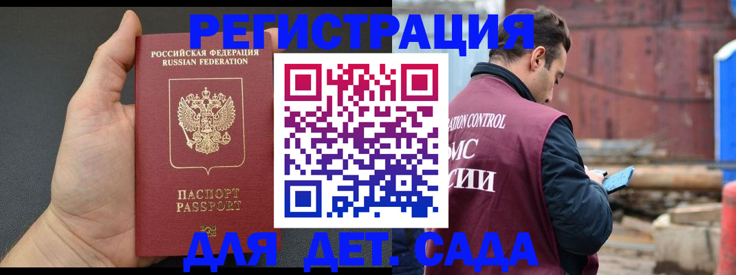 временная регистрация для школы в Апшеронске