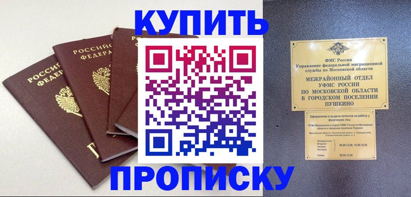 временная регистрация собственник в Апшеронске