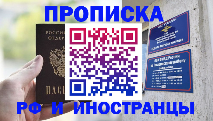 временная регистрация в квартире в Апшеронске