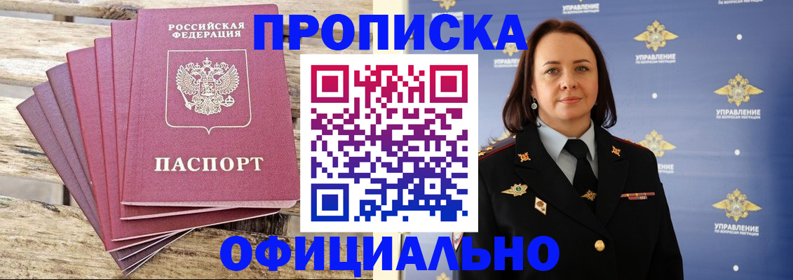 прописка регистрация в Апшеронске