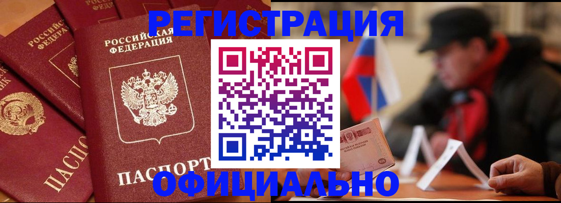 прописка паспорт в Апшеронске